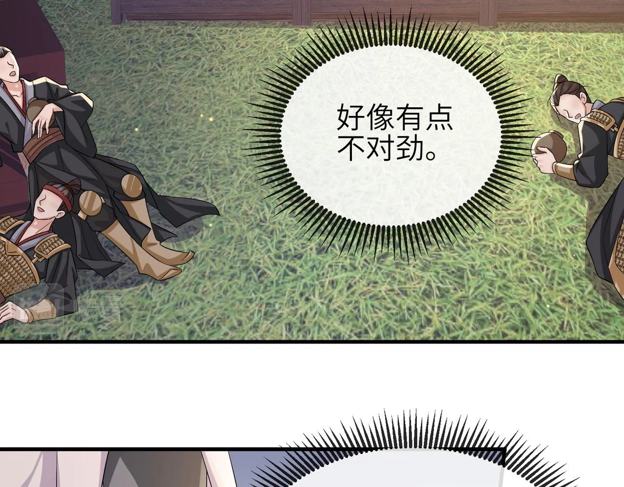 第80话 这是...哪儿？ 第11页