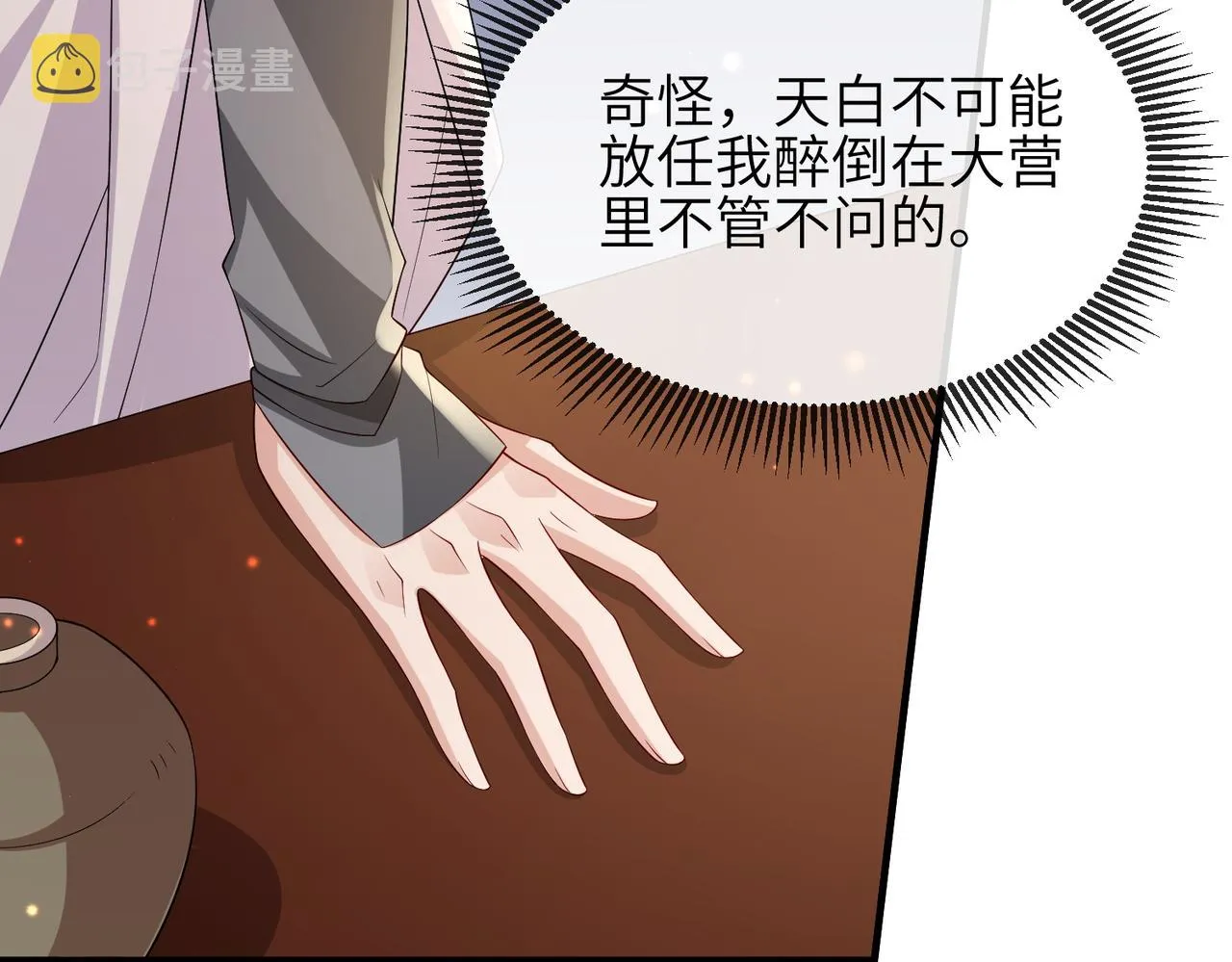 第80话 这是...哪儿？ 第12页