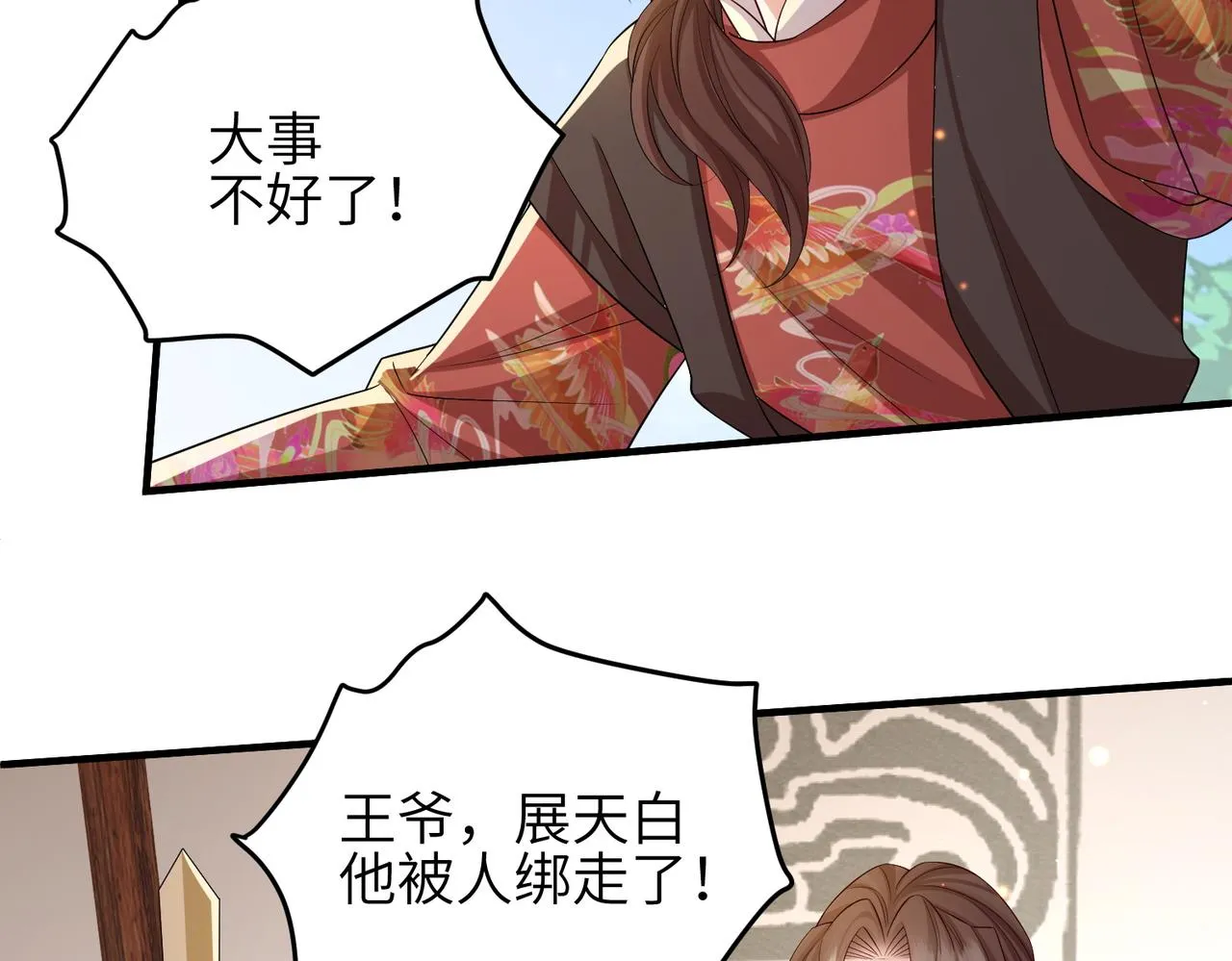 第80话 这是...哪儿？ 第14页