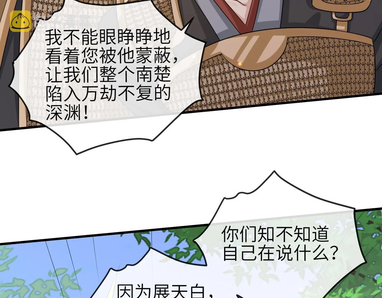 第80话 这是...哪儿？ 第40页