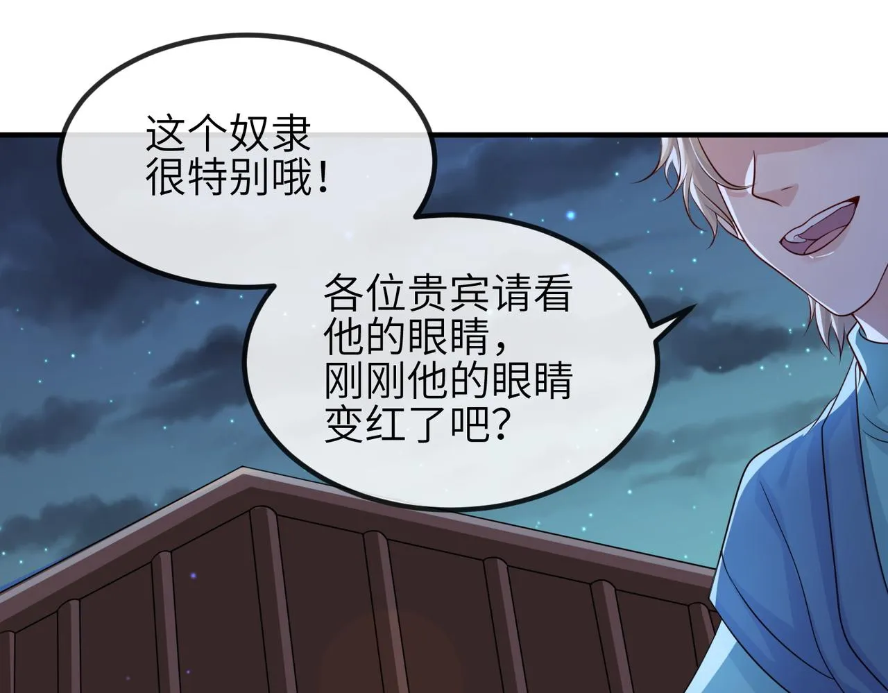 第80话 这是...哪儿？ 第76页