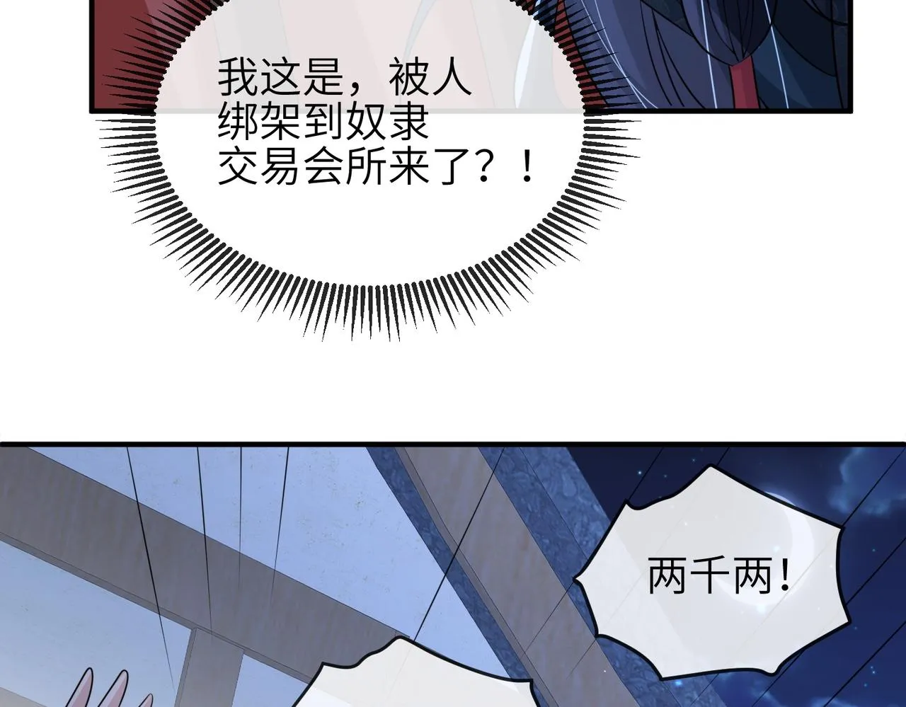 第80话 这是...哪儿？ 第80页