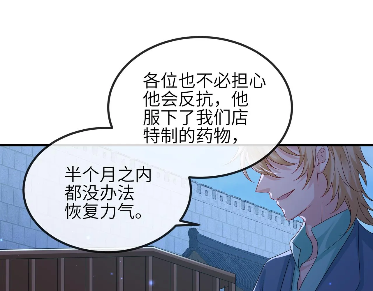 第80话 这是...哪儿？ 第84页