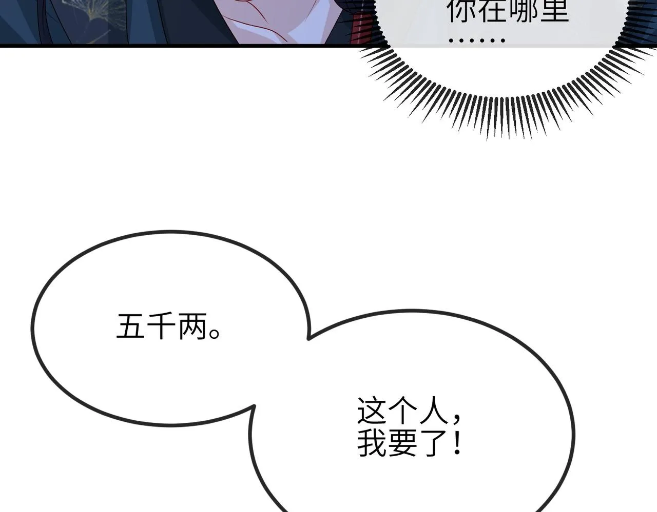第80话 这是...哪儿？ 第89页