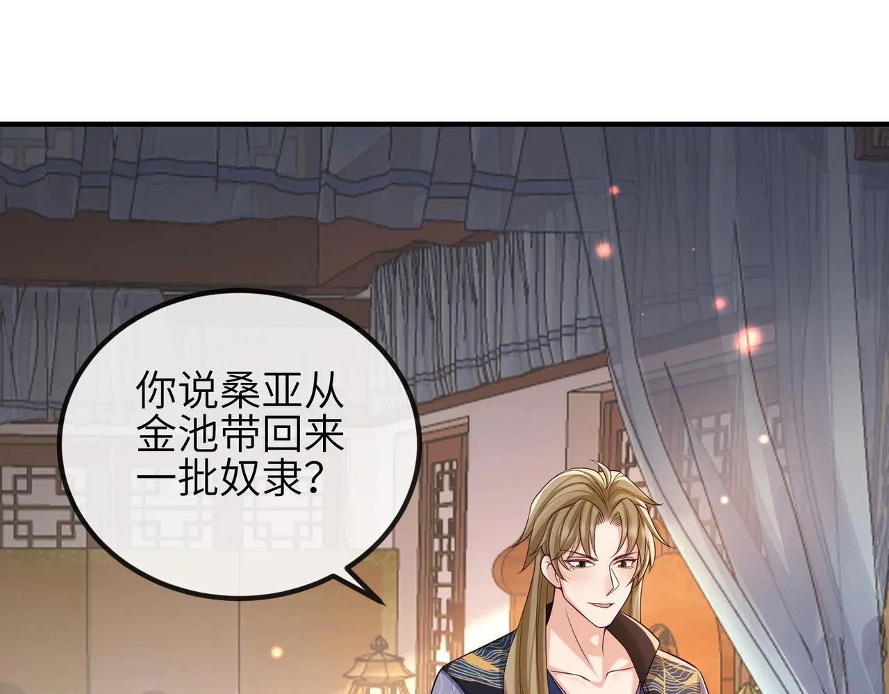 第83话 救命之恩 第7页