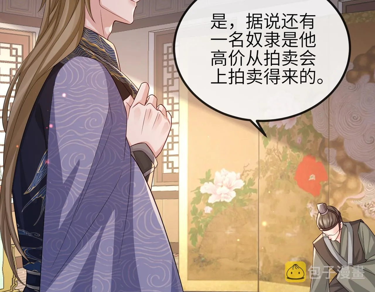 第83话 救命之恩 第10页