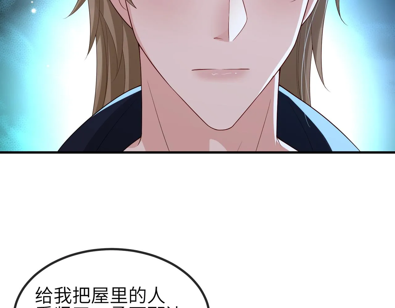 第83话 救命之恩 第12页
