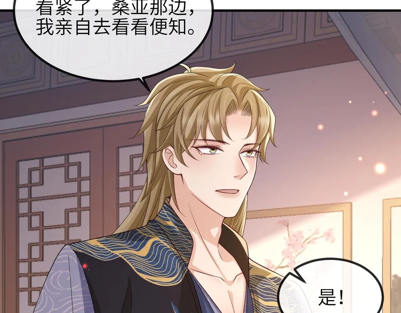 第83话 救命之恩 第13页