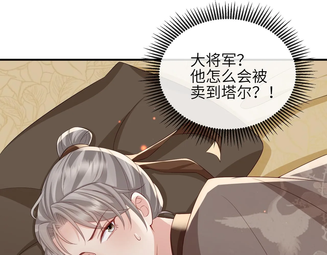 第83话 救命之恩 第17页