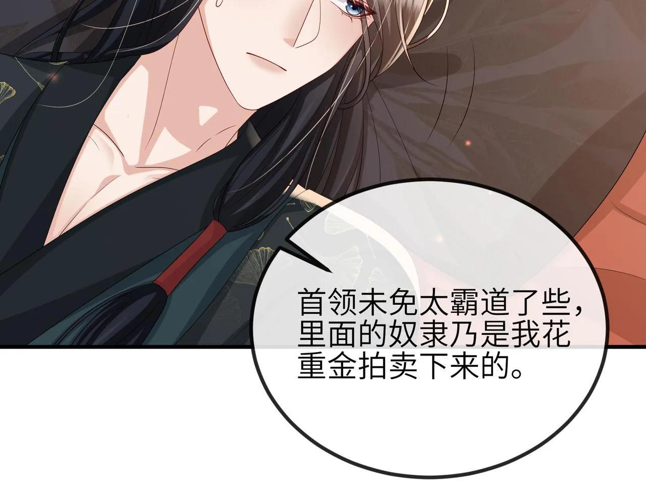 第83话 救命之恩 第31页