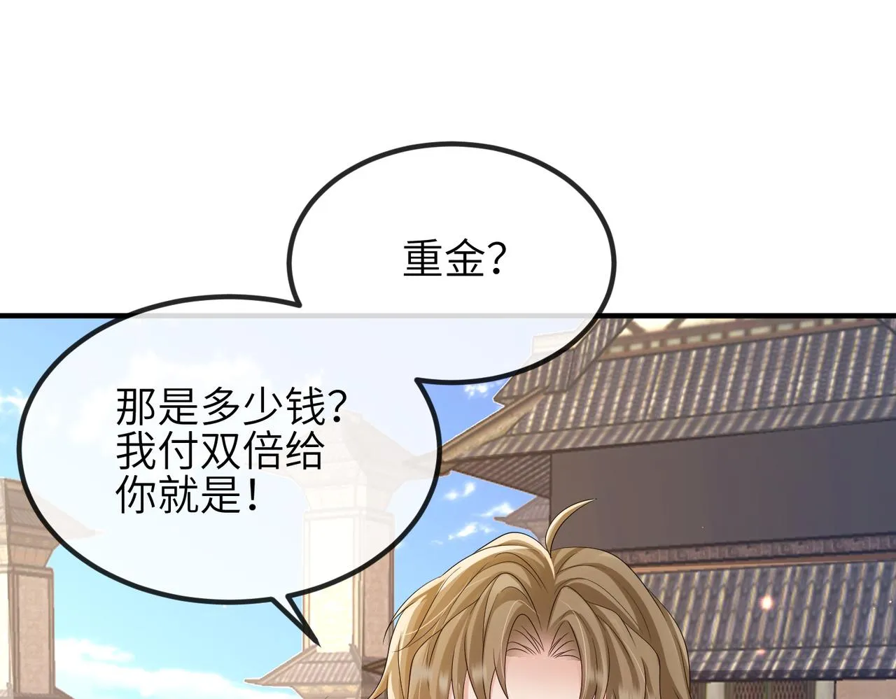 第83话 救命之恩 第34页