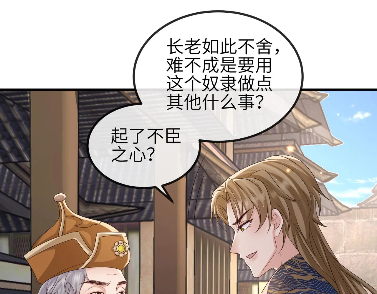 第83话 救命之恩 第38页