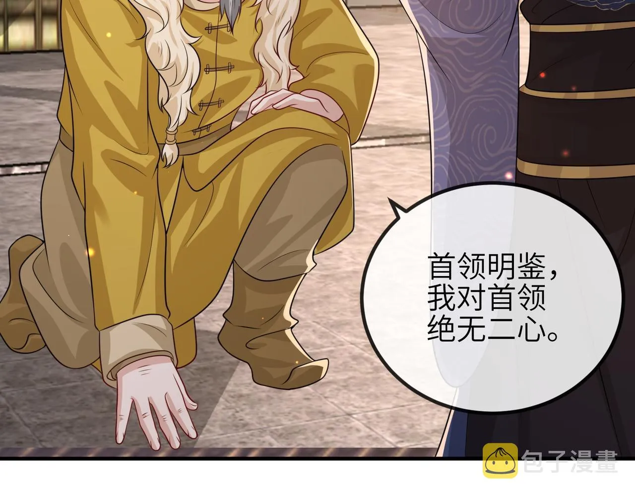 第83话 救命之恩 第43页