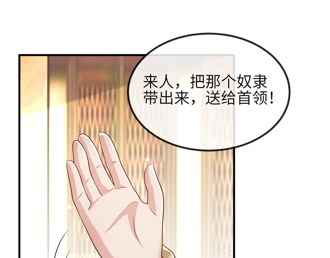 第83话 救命之恩 第44页