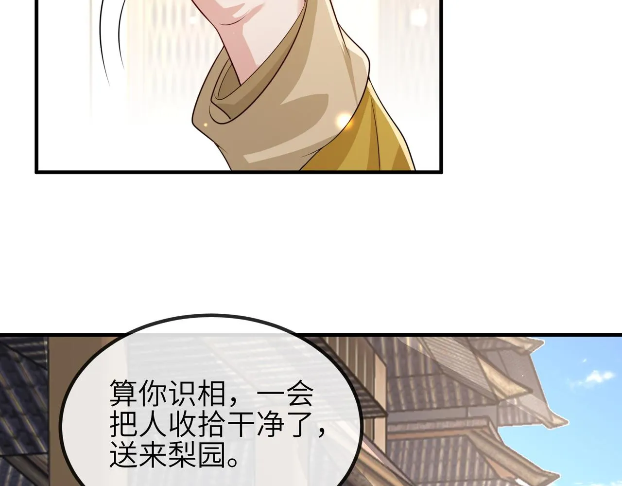 第83话 救命之恩 第45页