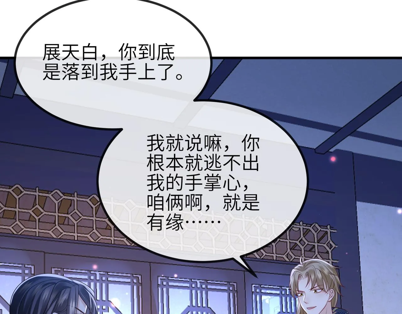 第83话 救命之恩 第50页
