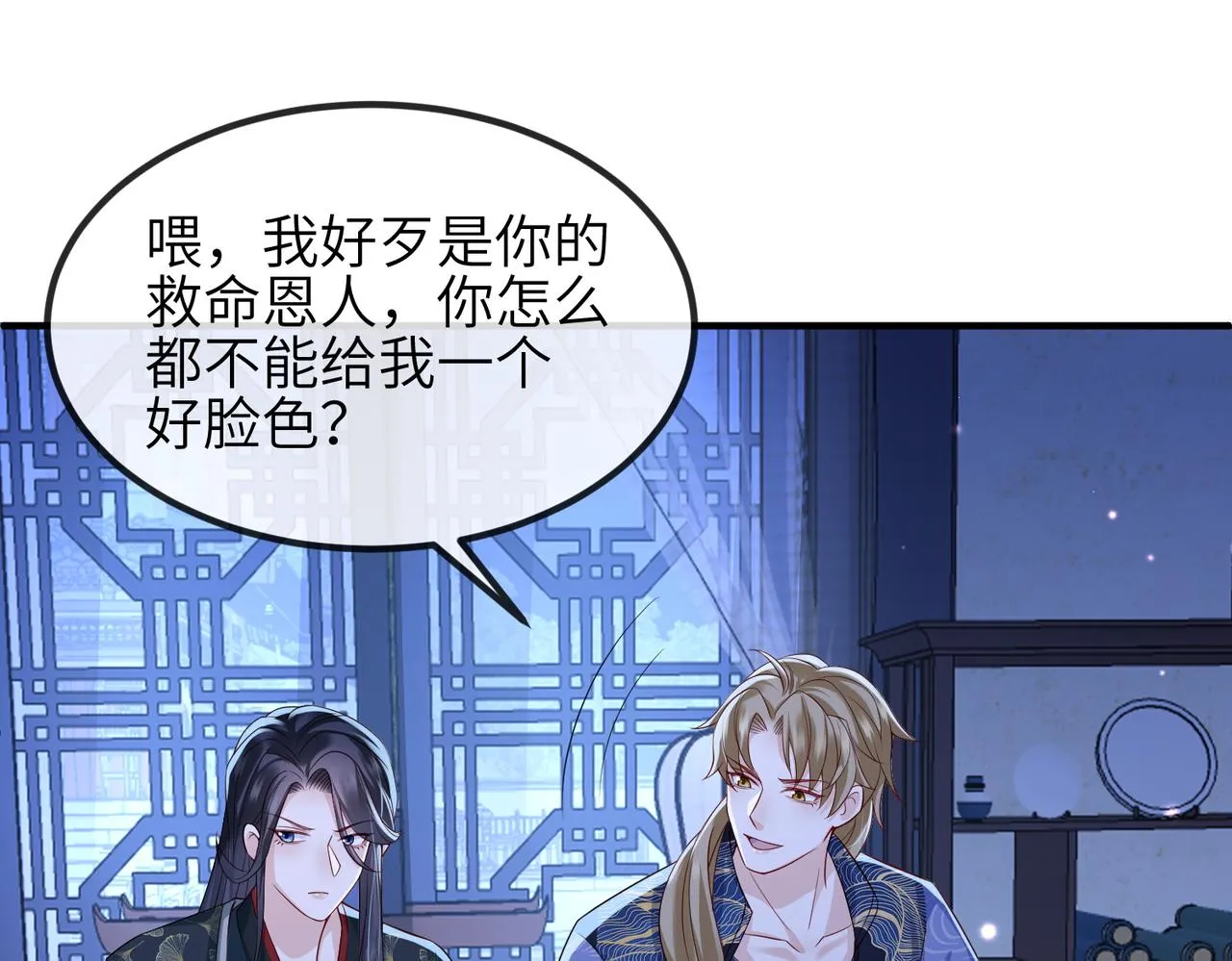第83话 救命之恩 第54页