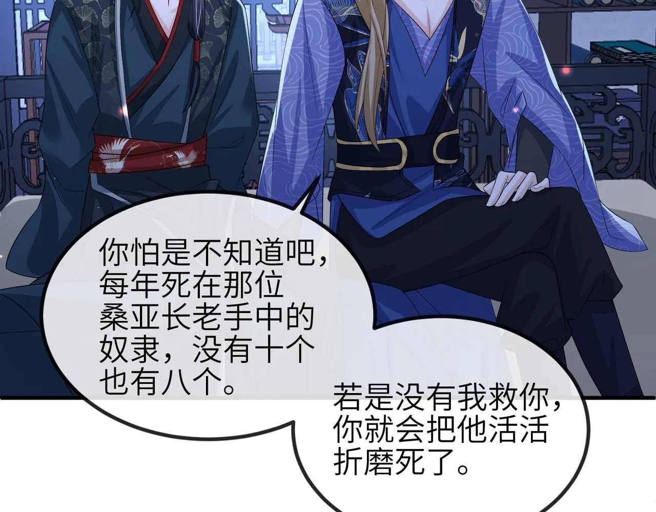 第83话 救命之恩 第55页