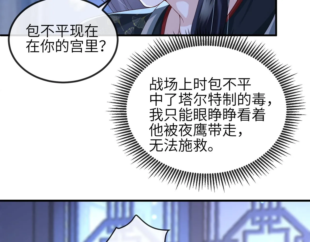 第83话 救命之恩 第57页