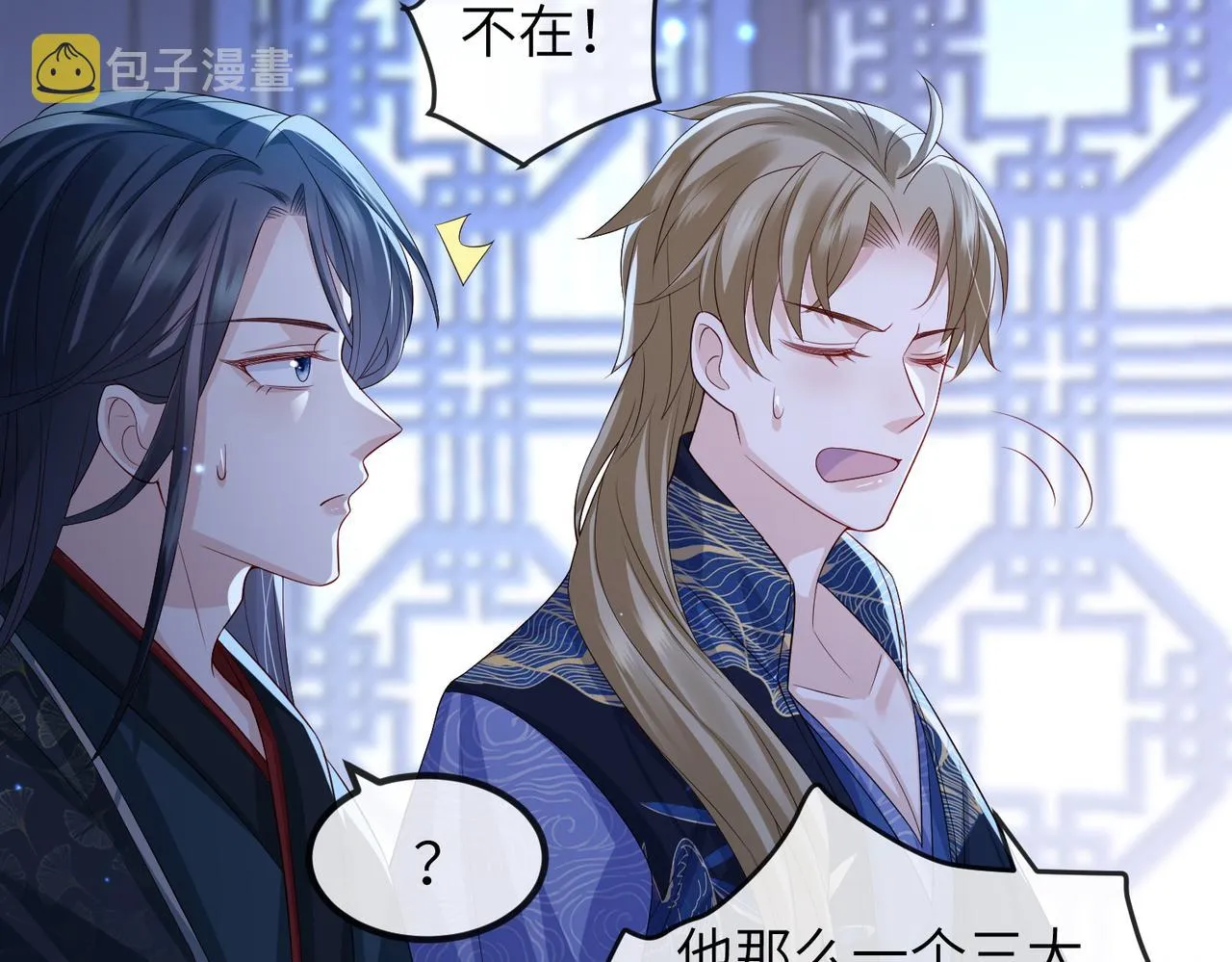第83话 救命之恩 第58页