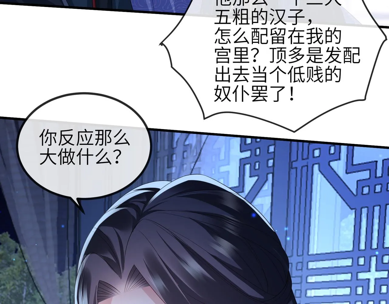 第83话 救命之恩 第59页