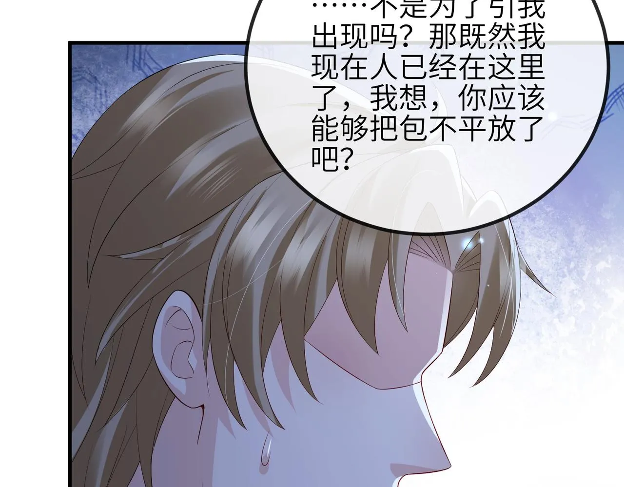 第83话 救命之恩 第61页