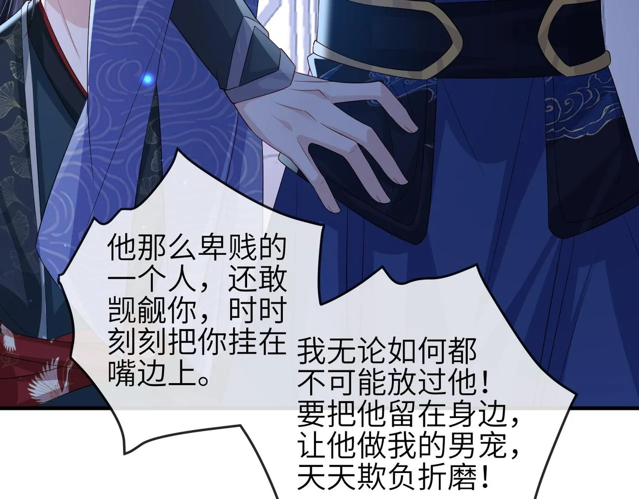 第83话 救命之恩 第64页