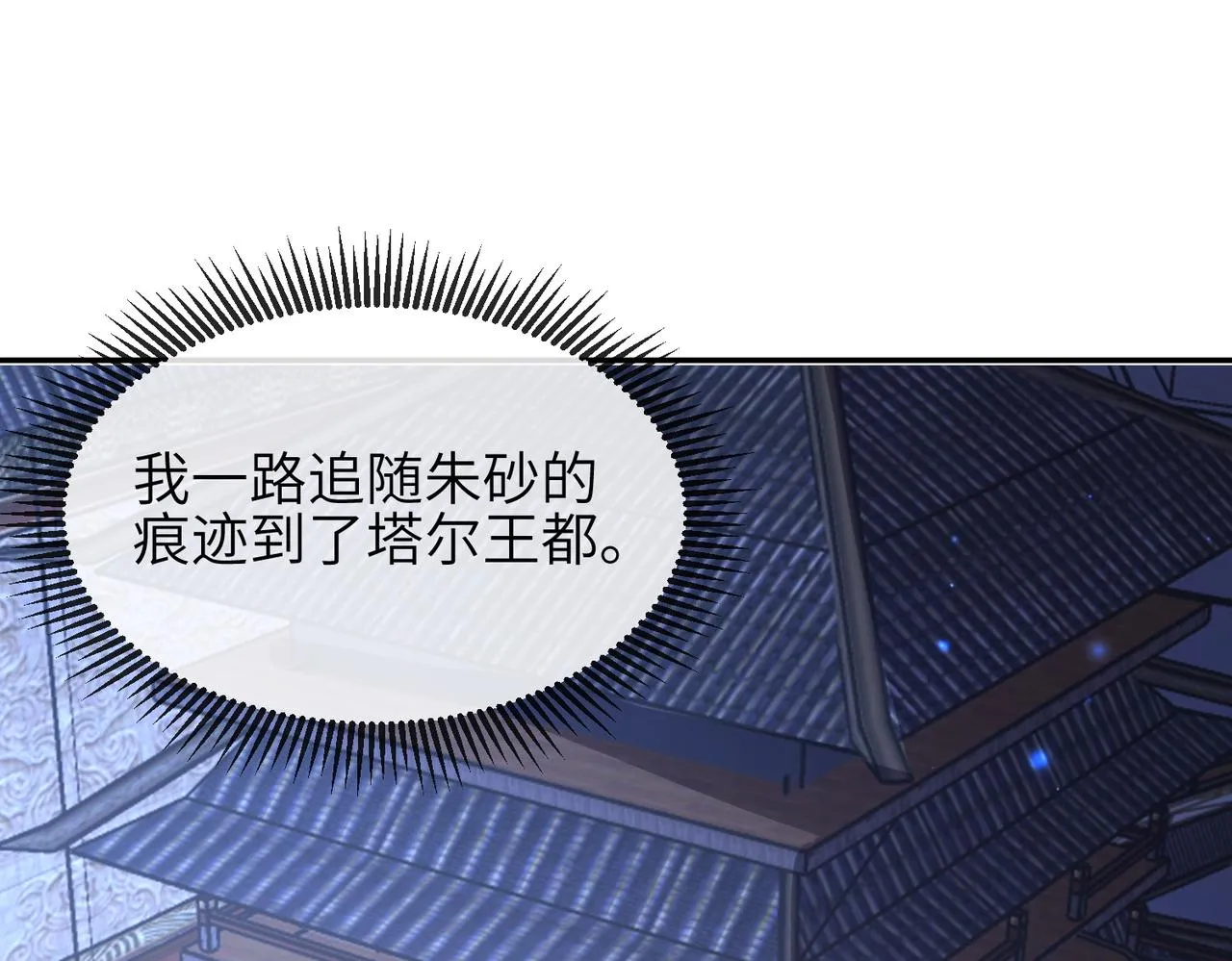 第83话 救命之恩 第70页