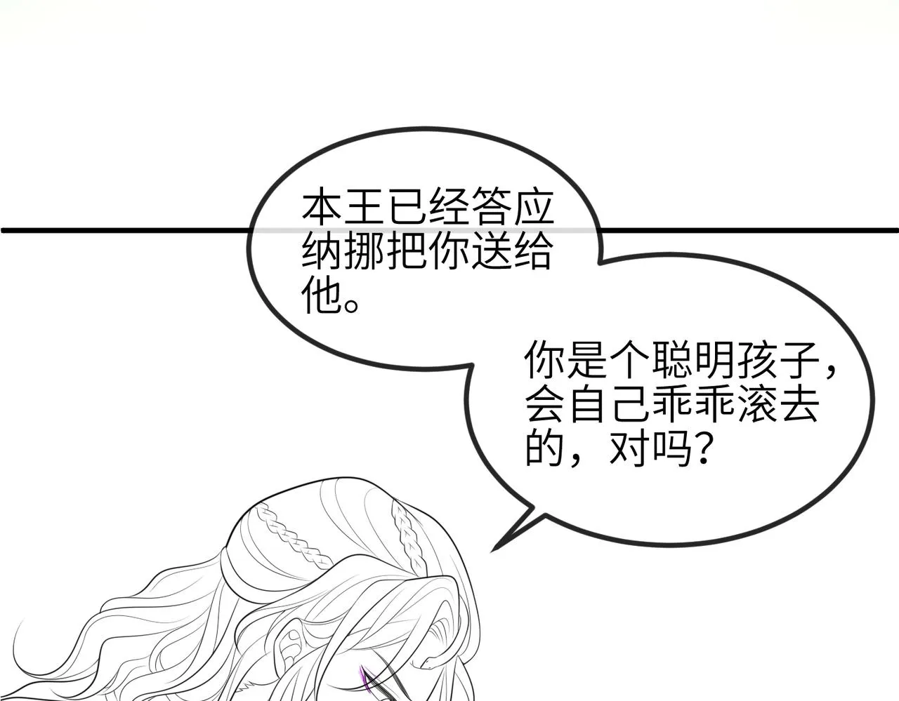 第83话 救命之恩 第82页