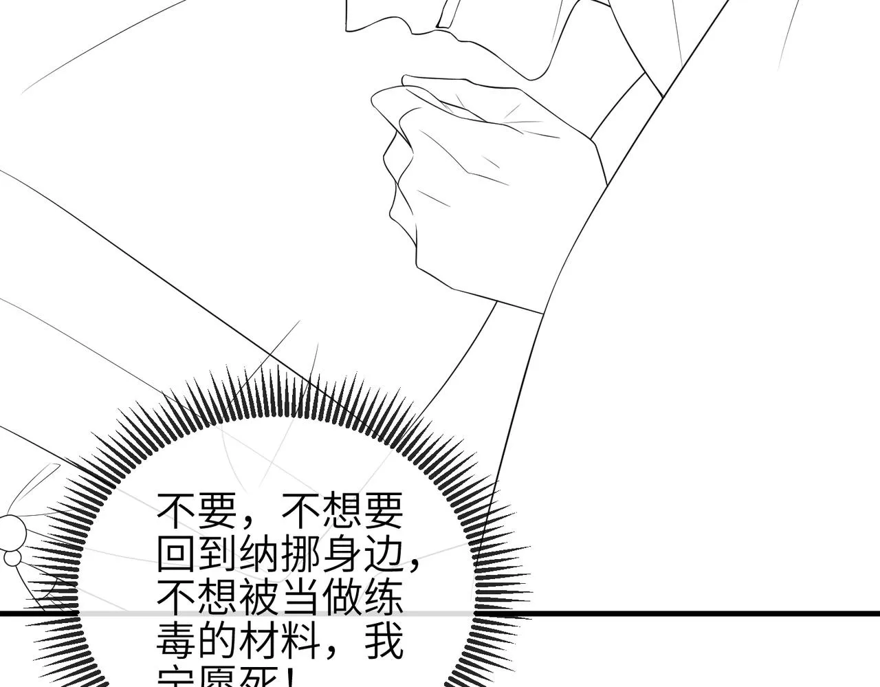 第83话 救命之恩 第87页