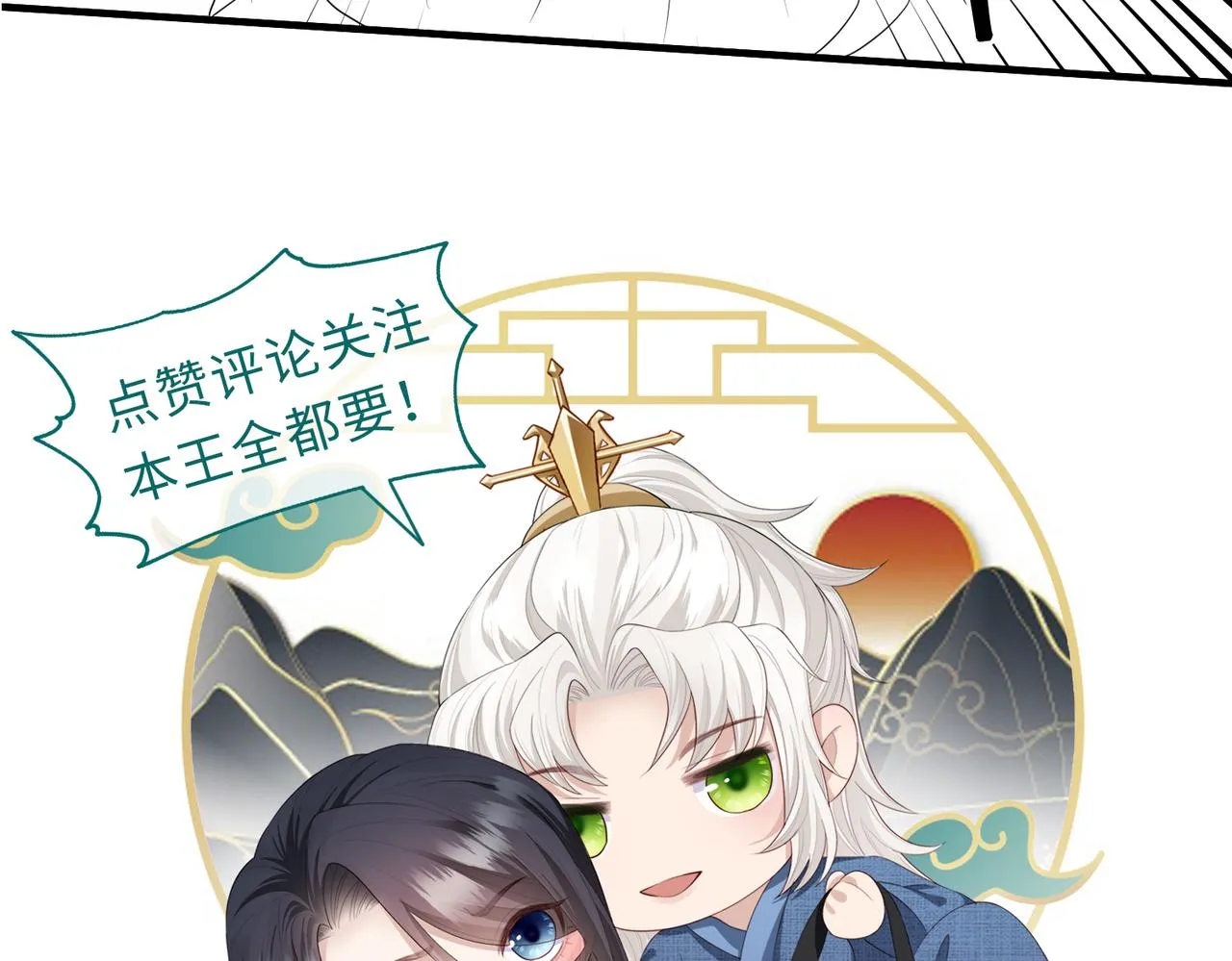 第83话 救命之恩 第91页