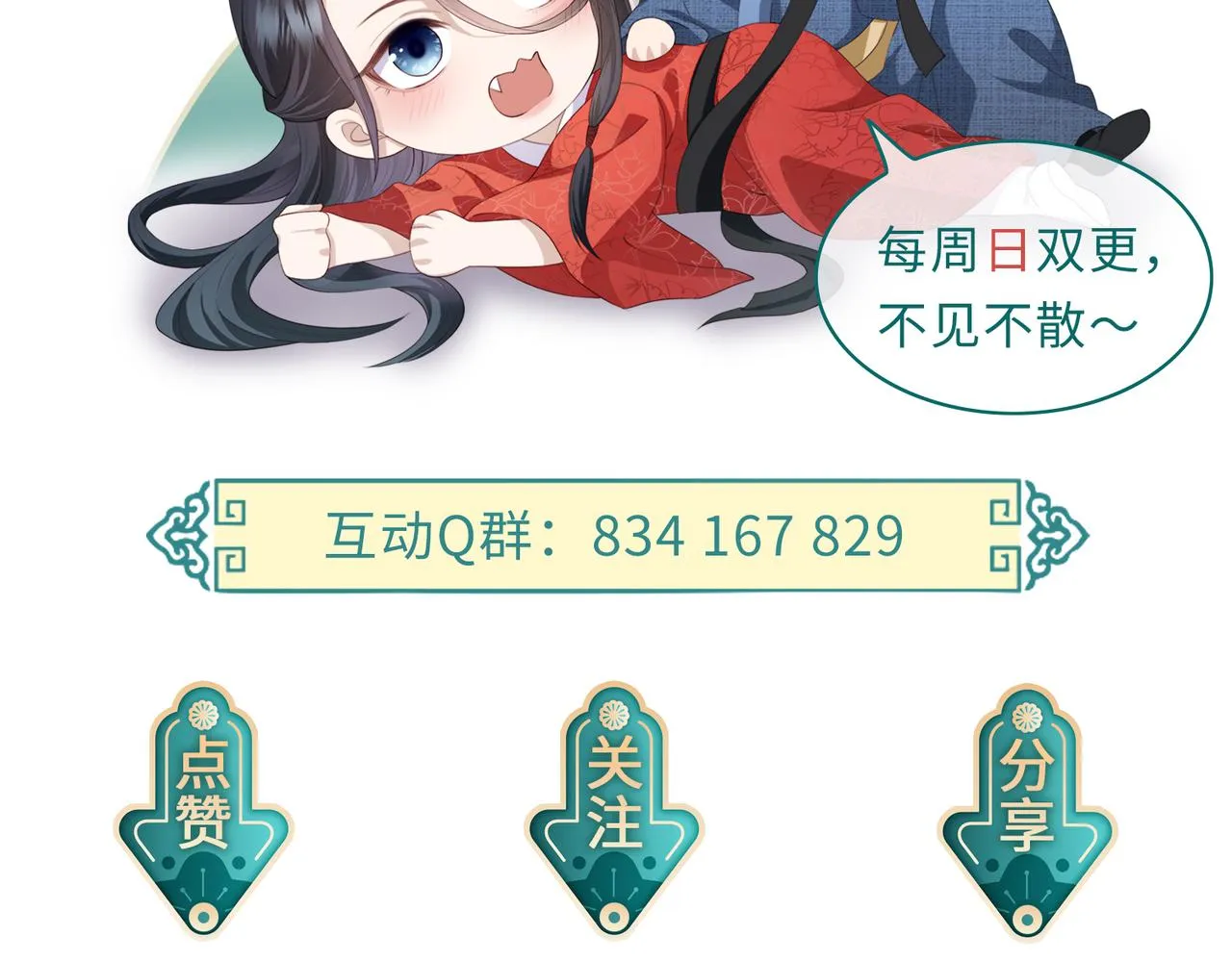 第83话 救命之恩 第92页