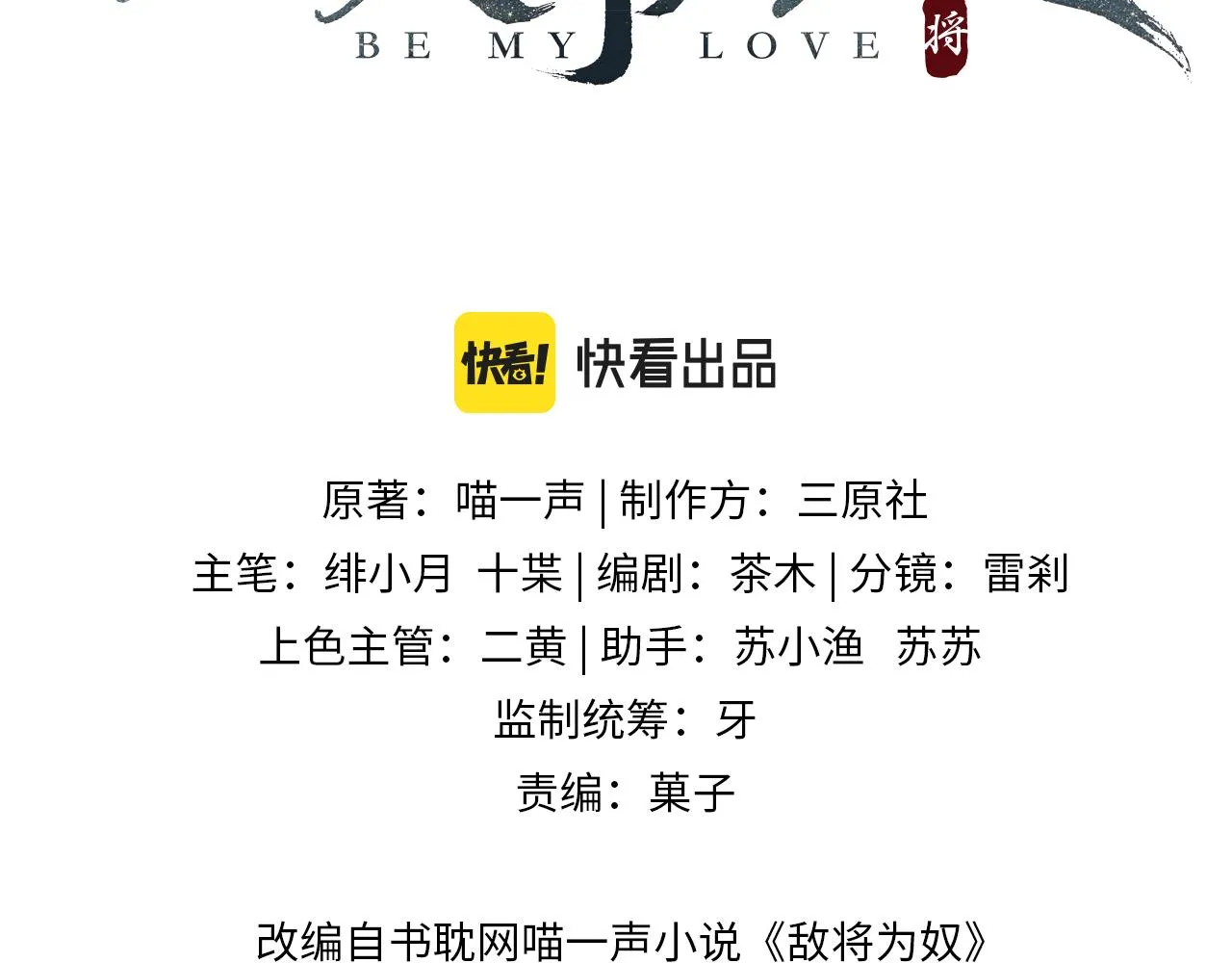 第82话 喜新厌旧 第3页