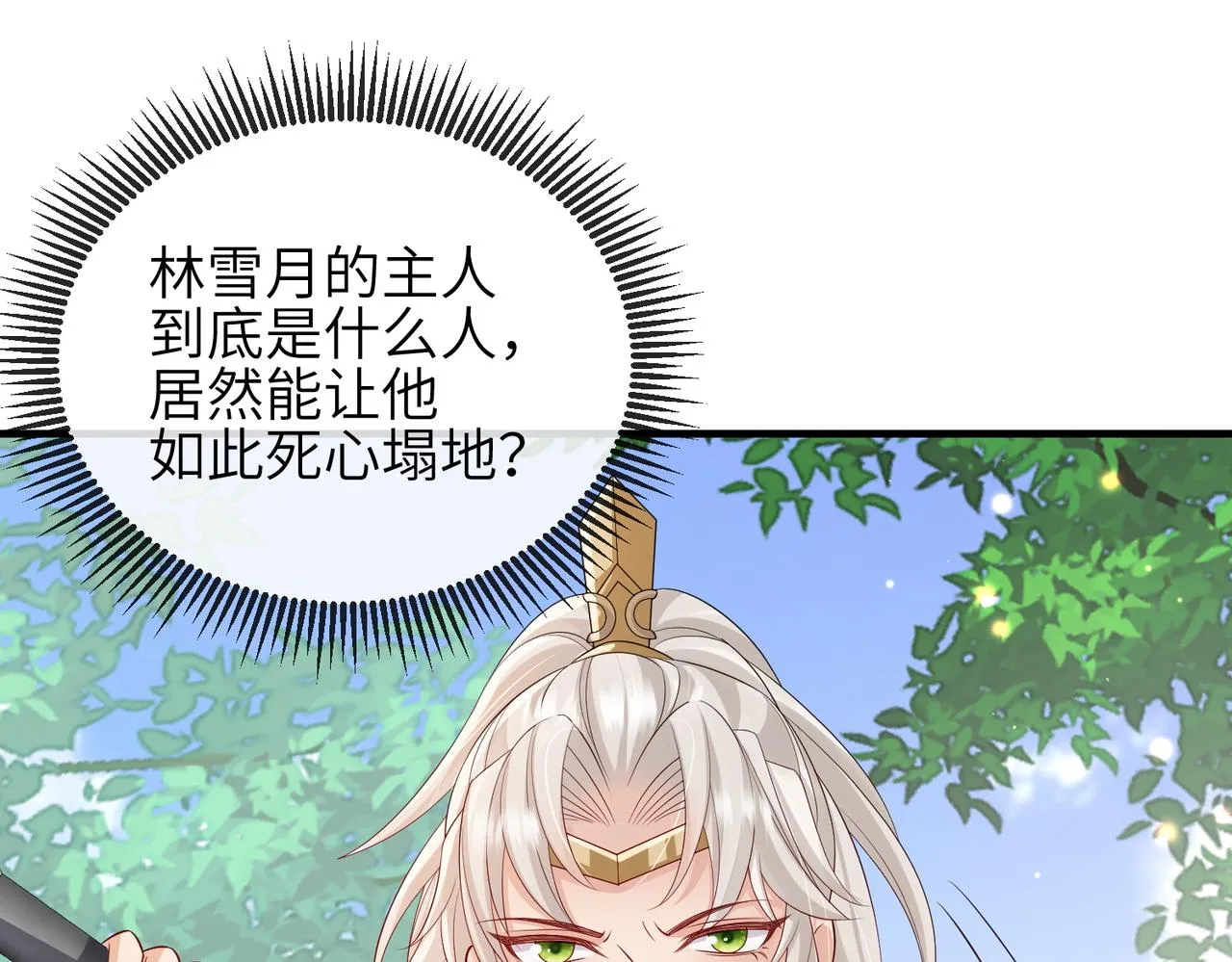 第82话 喜新厌旧 第5页