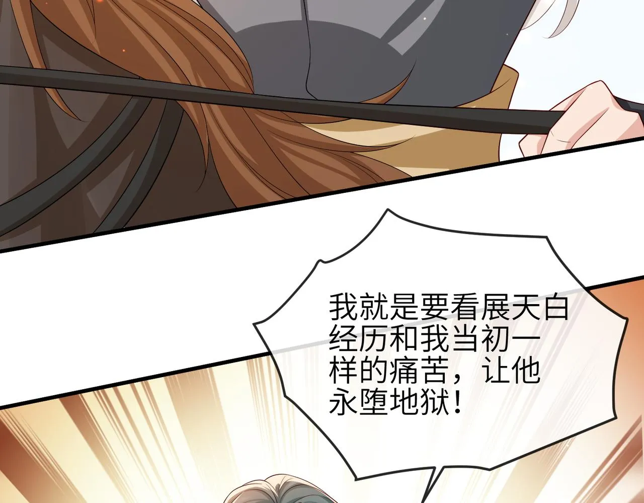 第82话 喜新厌旧 第7页