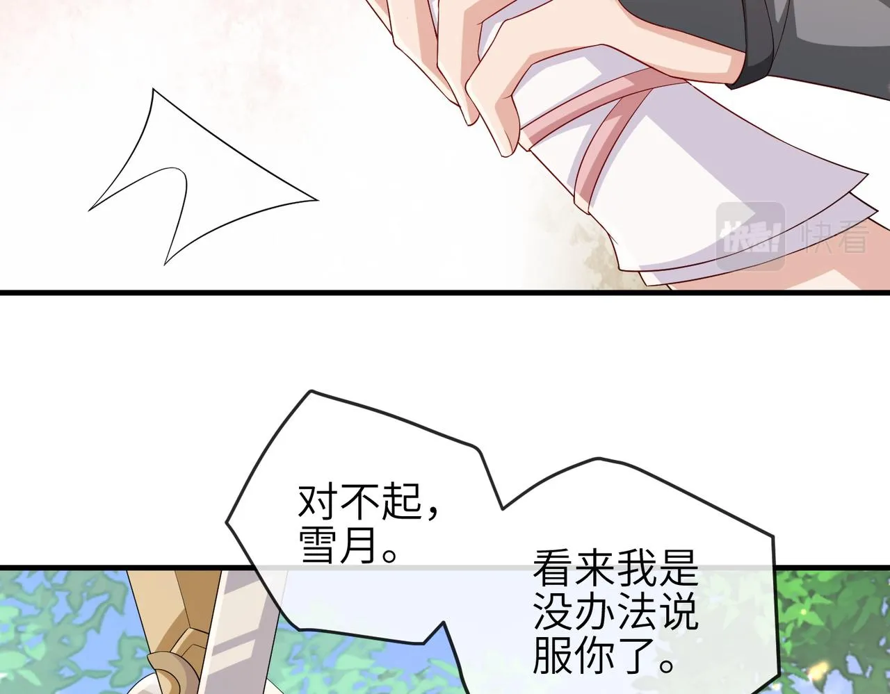 第82话 喜新厌旧 第11页