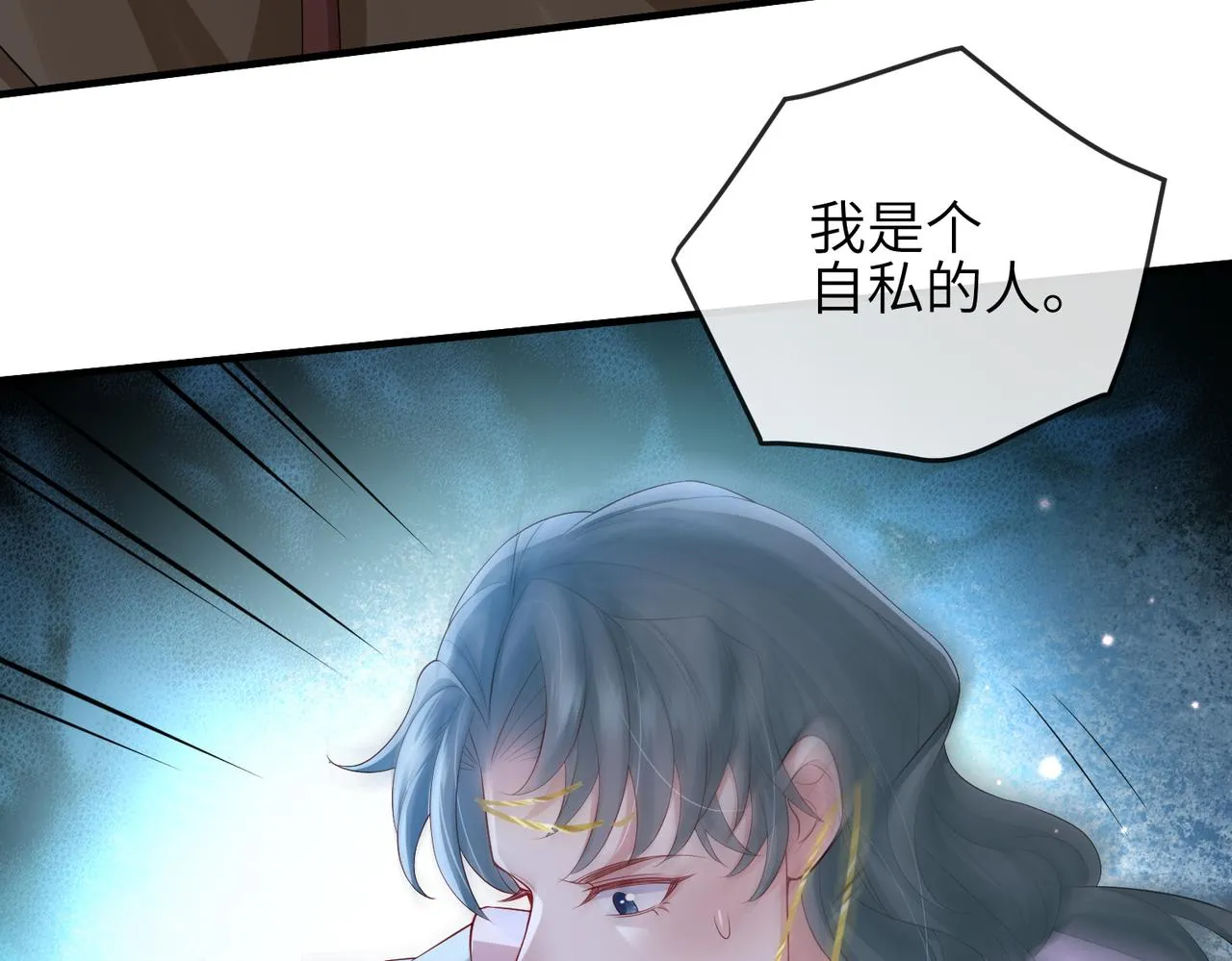 第82话 喜新厌旧 第14页