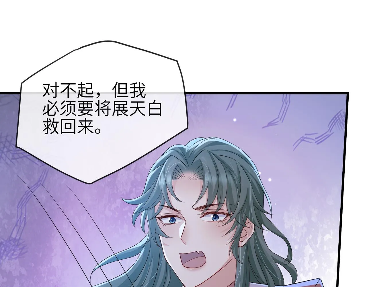 第82话 喜新厌旧 第17页