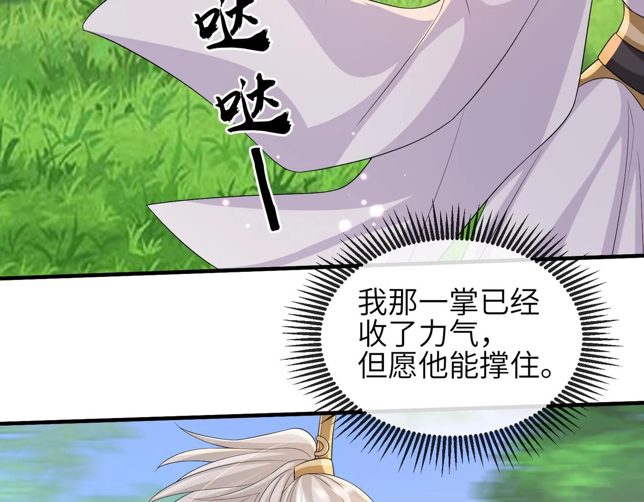 第82话 喜新厌旧 第25页