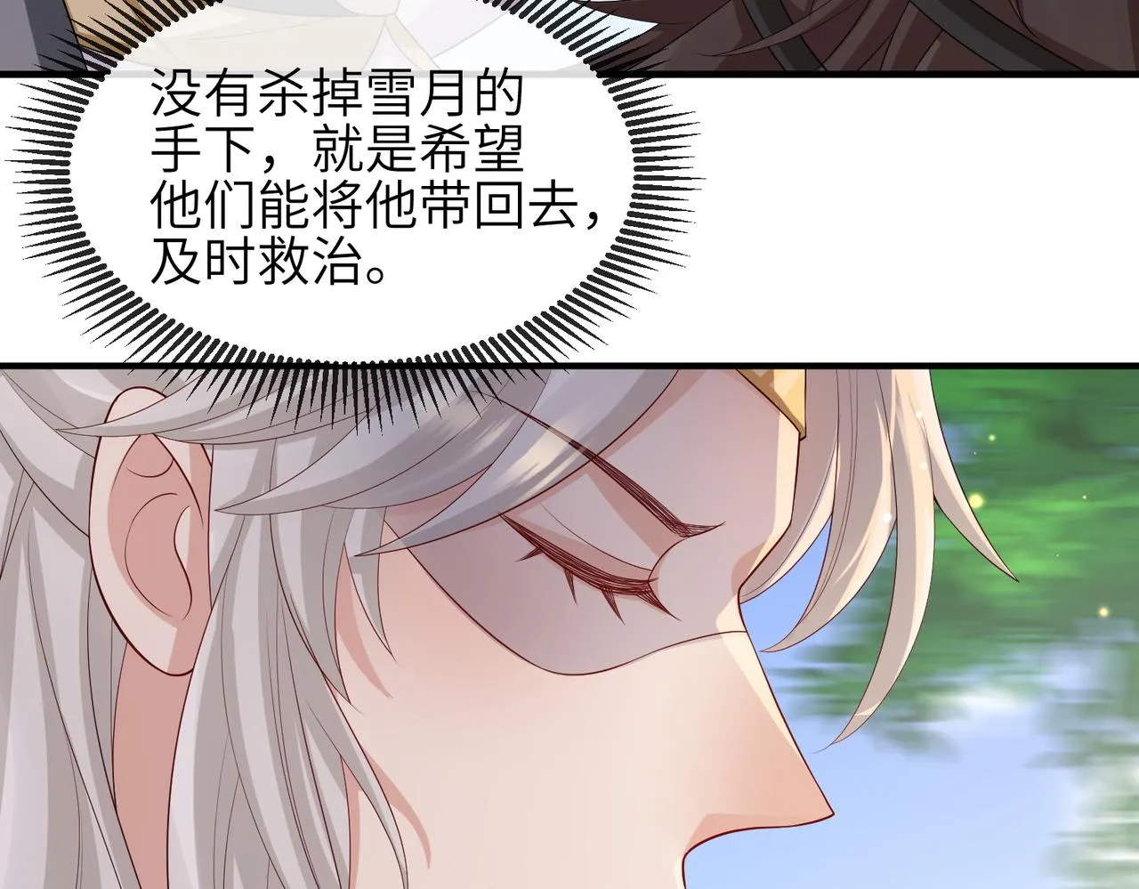 第82话 喜新厌旧 第27页