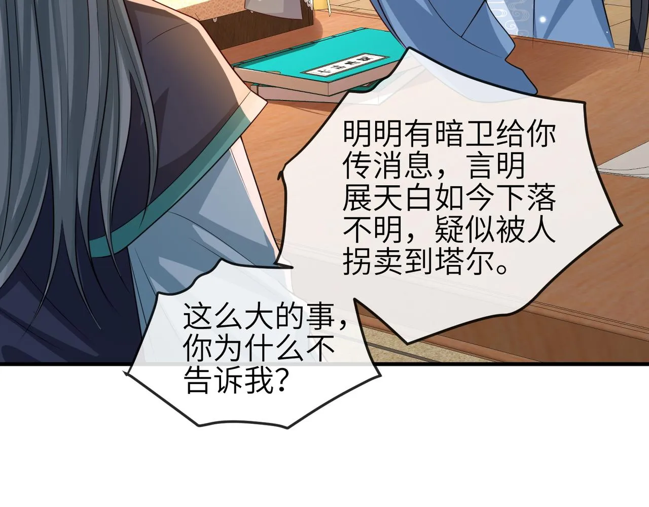 第82话 喜新厌旧 第34页