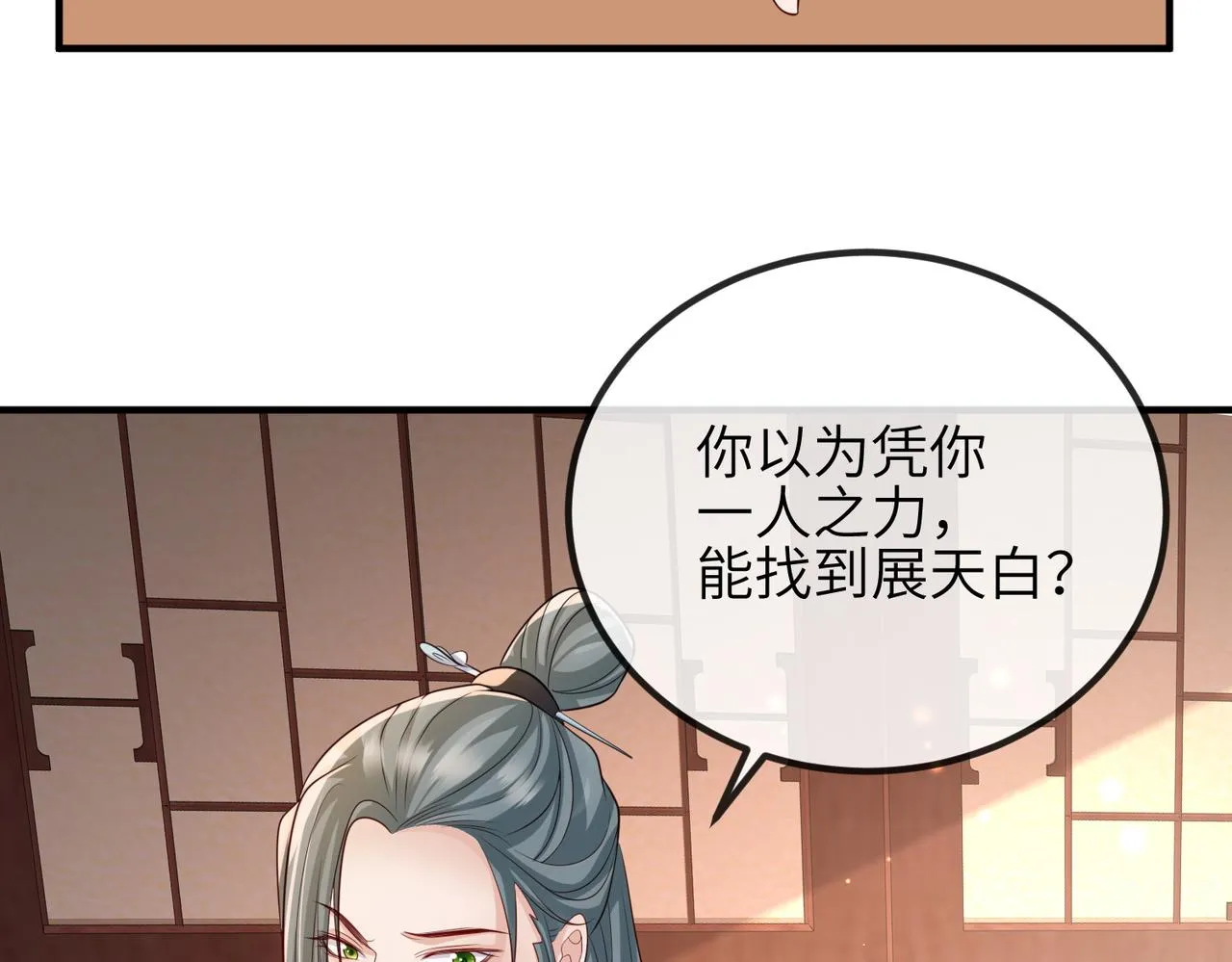 第82话 喜新厌旧 第36页