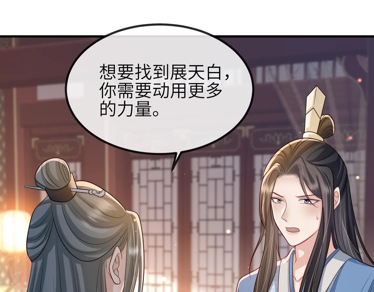 第82话 喜新厌旧 第39页