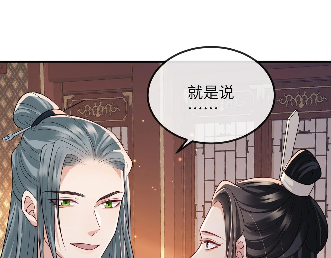 第82话 喜新厌旧 第42页