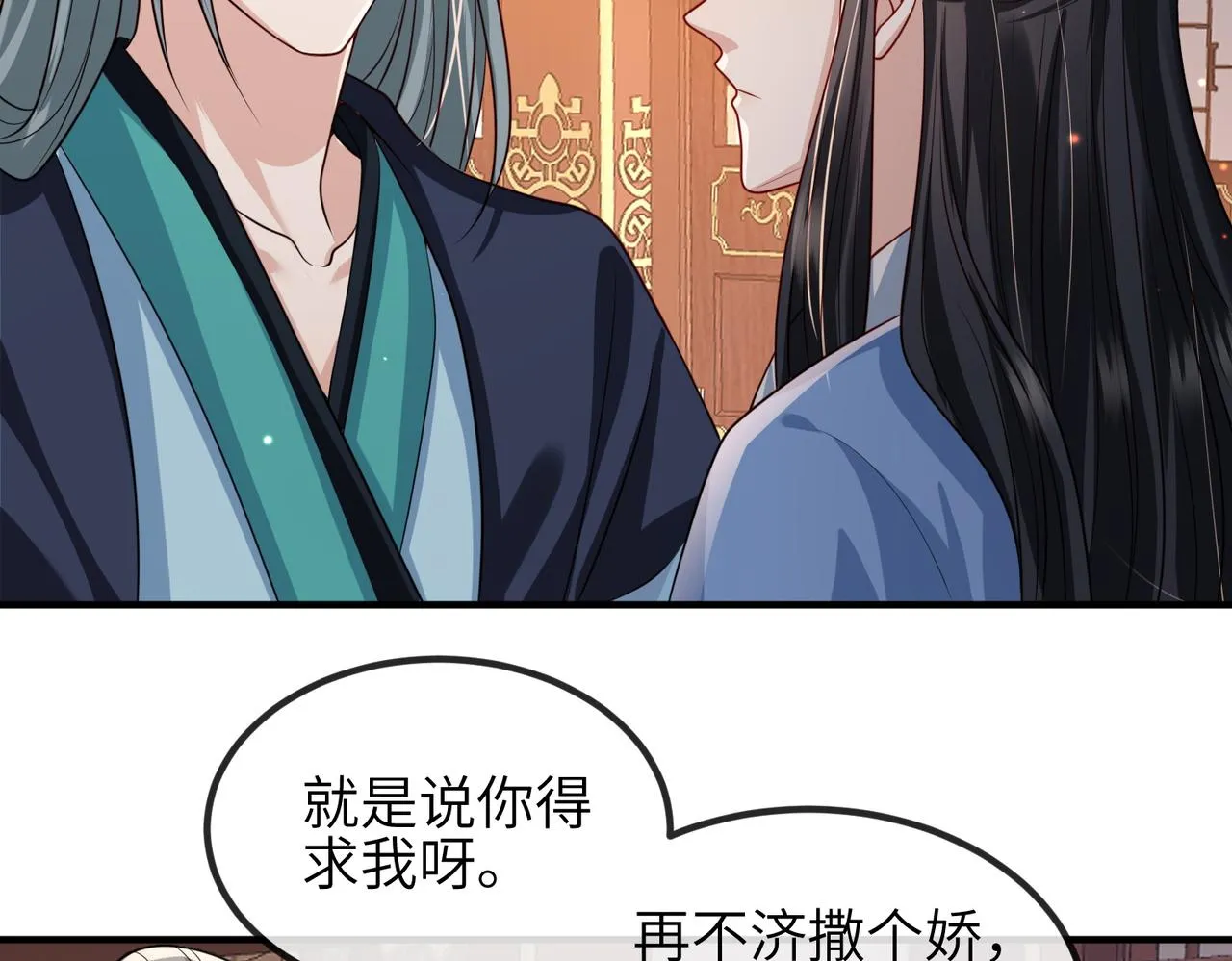第82话 喜新厌旧 第43页