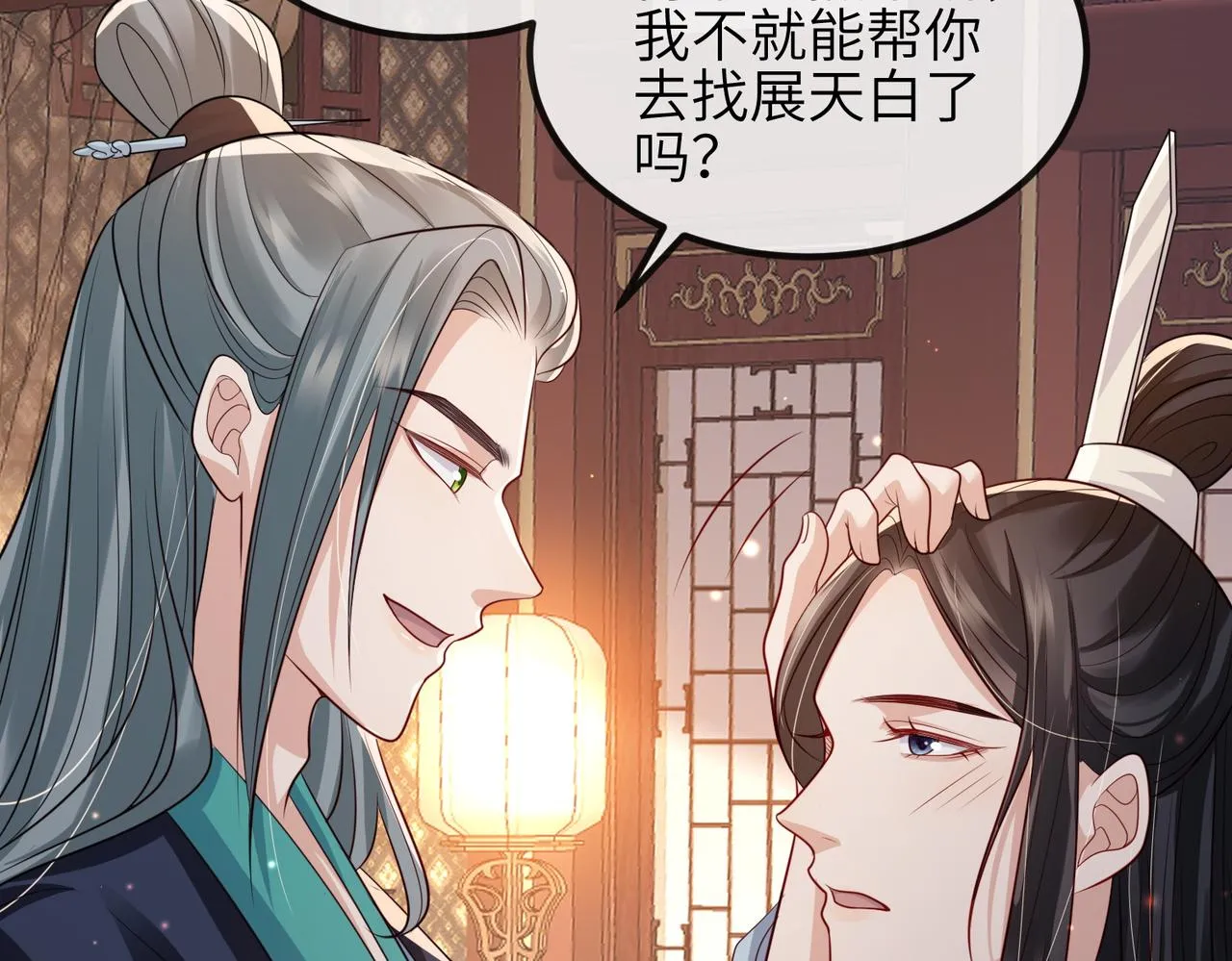 第82话 喜新厌旧 第44页