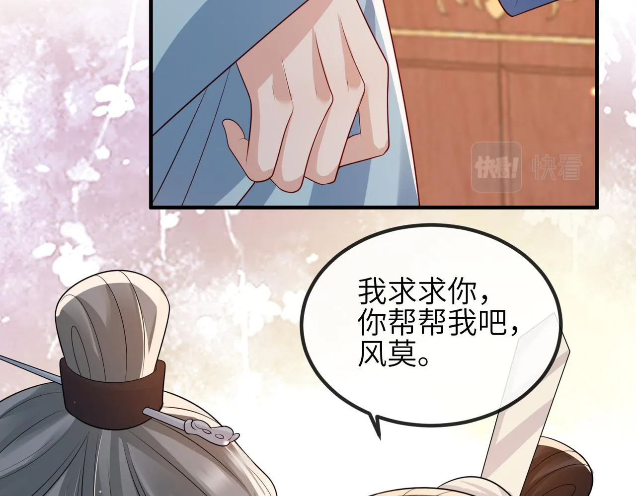 第82话 喜新厌旧 第48页