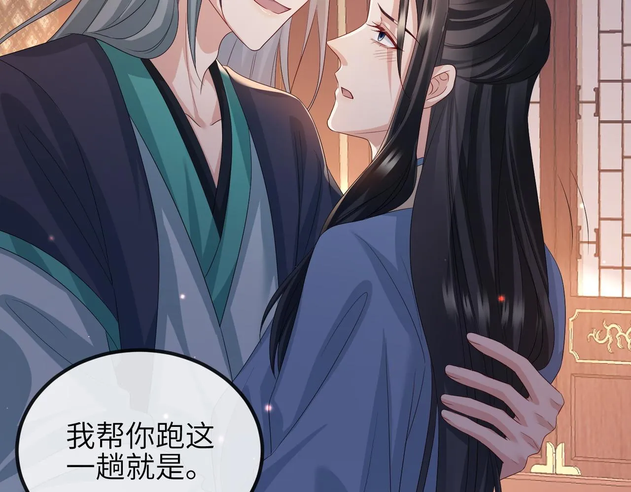 第82话 喜新厌旧 第55页
