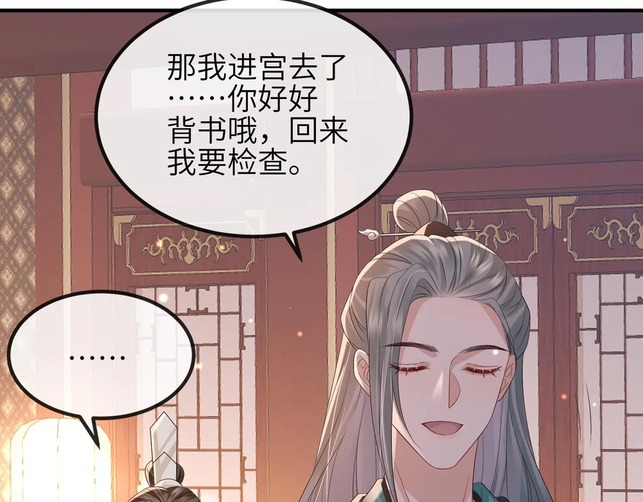 第82话 喜新厌旧 第58页