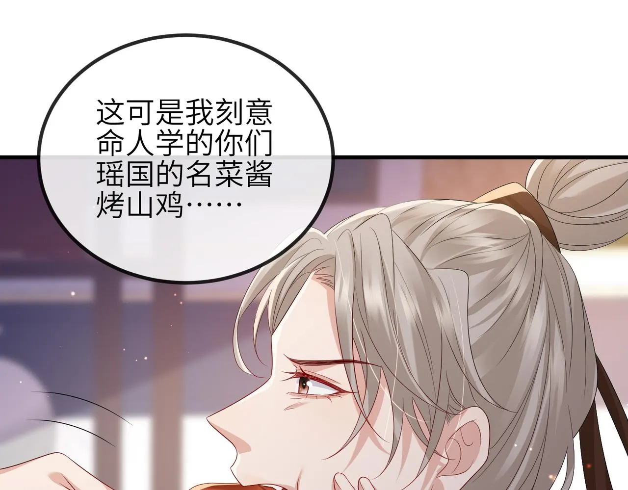 第82话 喜新厌旧 第68页